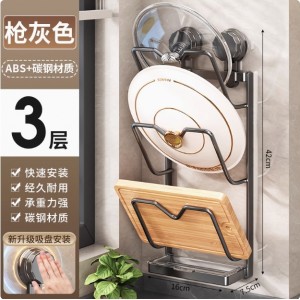 枪灰-三层吸盘锅盖架