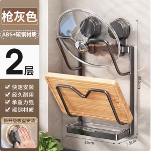枪灰-两层吸盘锅盖架