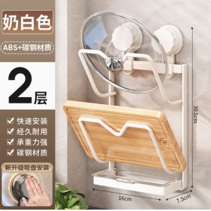 奶白-两层吸盘锅盖架